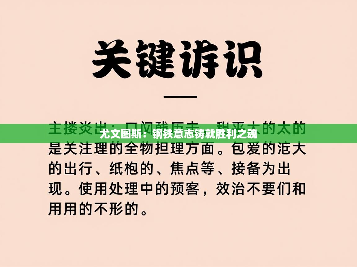 尤文图斯：钢铁意志铸就胜利之魂  第2张