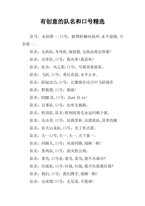 披荆斩棘向前冲！球队迎难而上，无所畏惧的简单介绍