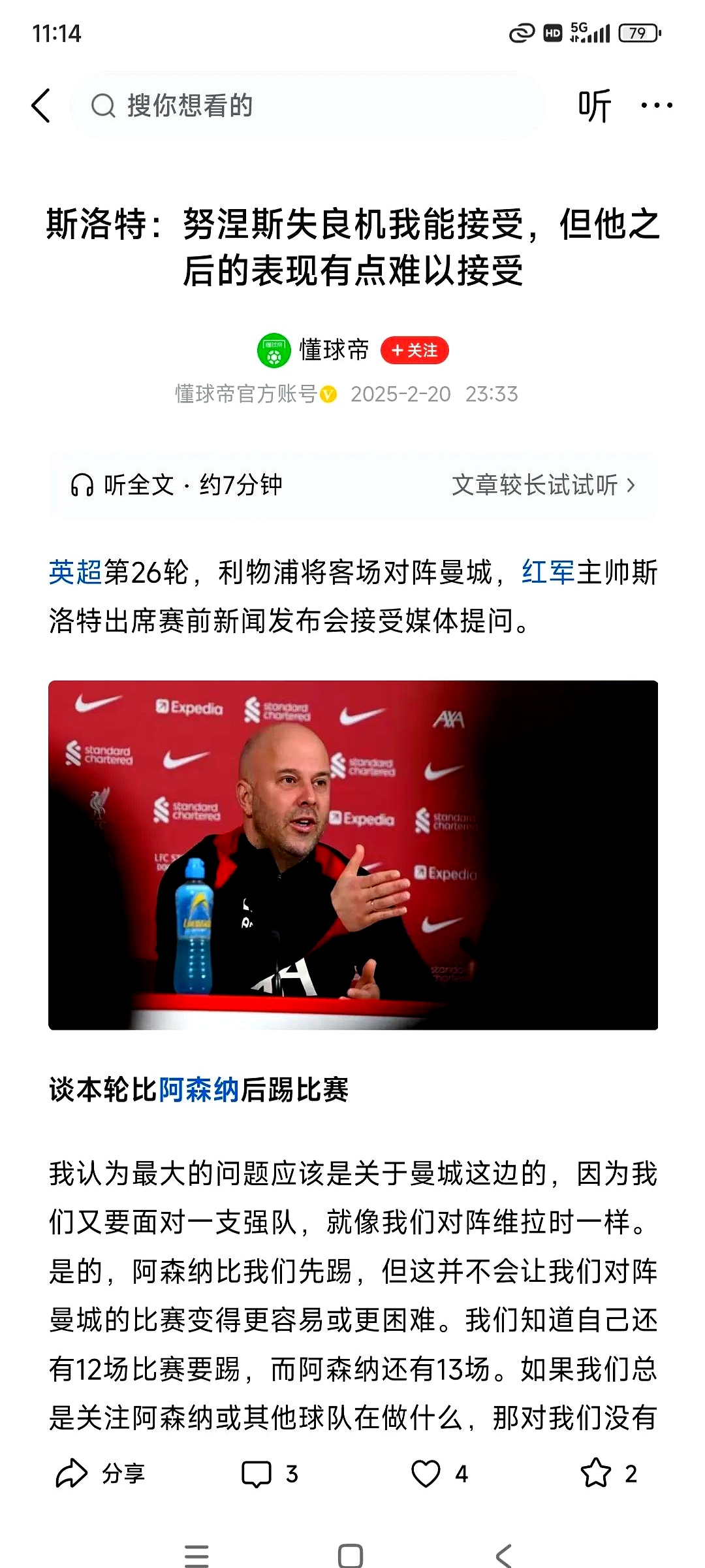 关于利物浦主帅不满球队表现！或展开严厉批评的信息