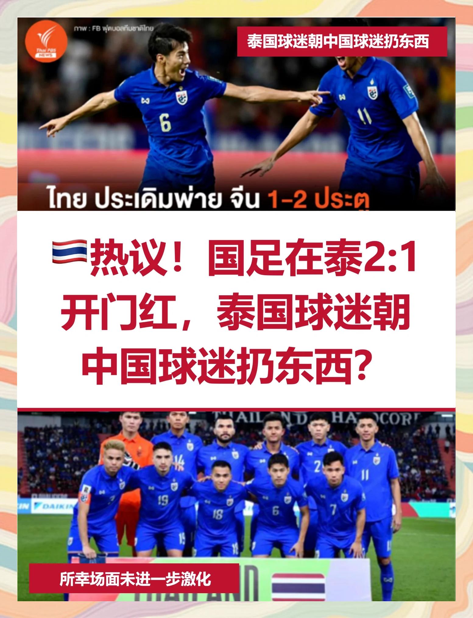 泰国女足取得对泰国男足的友谊赛胜利